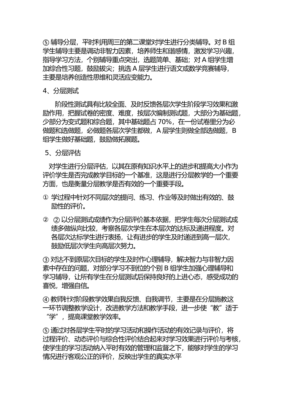 分层教学实施方案_第3页