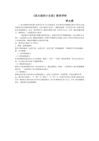 《卖火柴的小女孩》教学评析