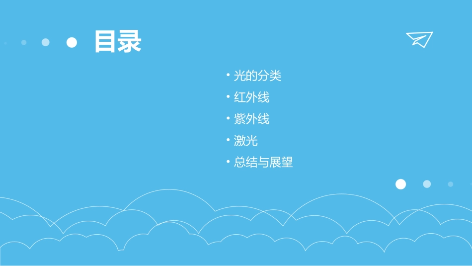 苏科版《人眼看不见的光》通用课件_第2页