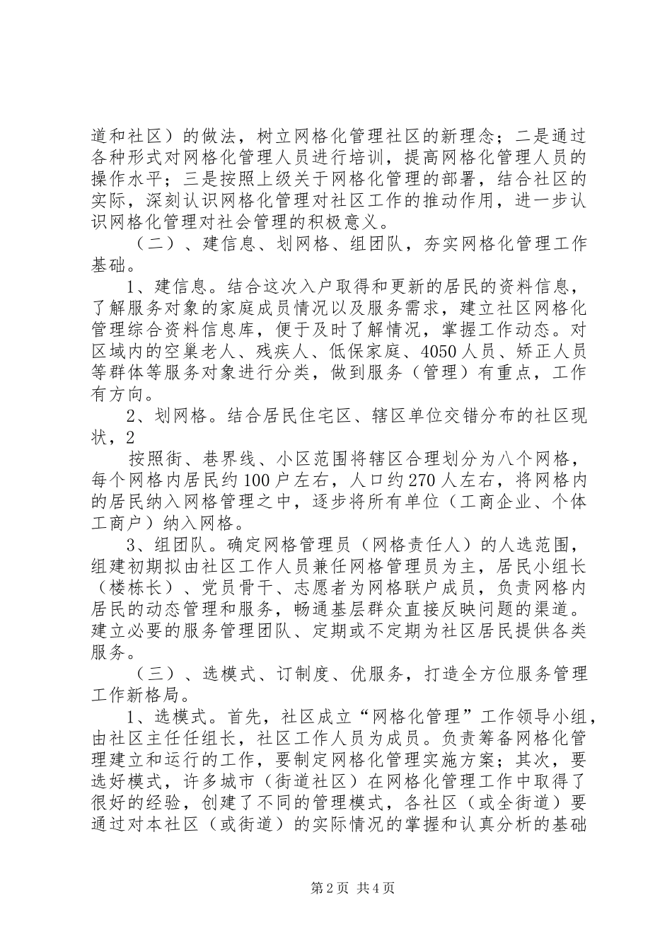 网格化管理工作计划 _第2页