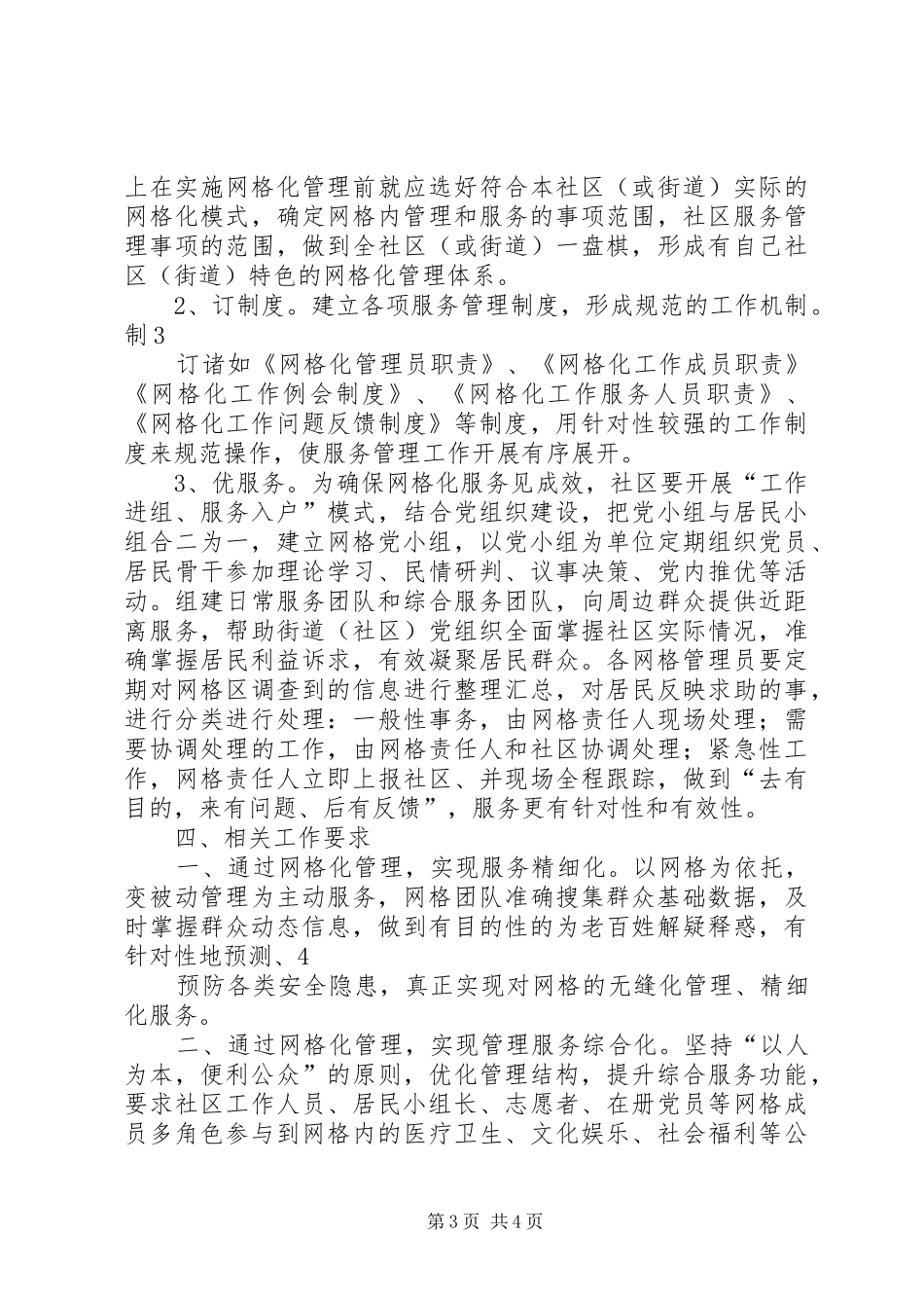 网格化管理工作计划 _第3页
