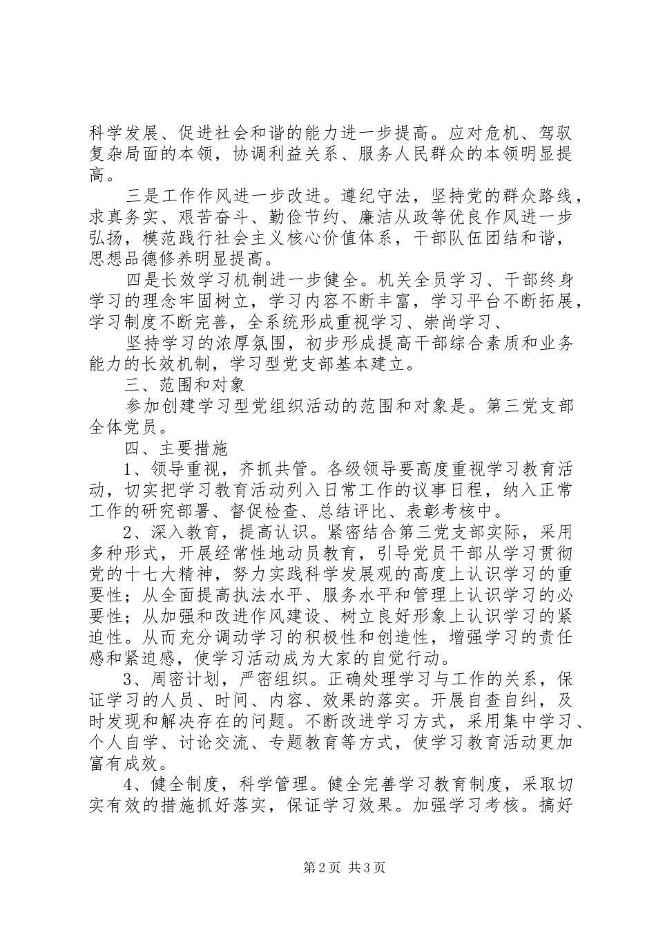 省规划院出台了创建“三型”基层党支部活动方案 _第2页