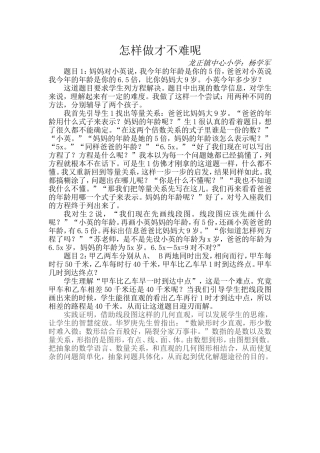 怎样做才不难呢