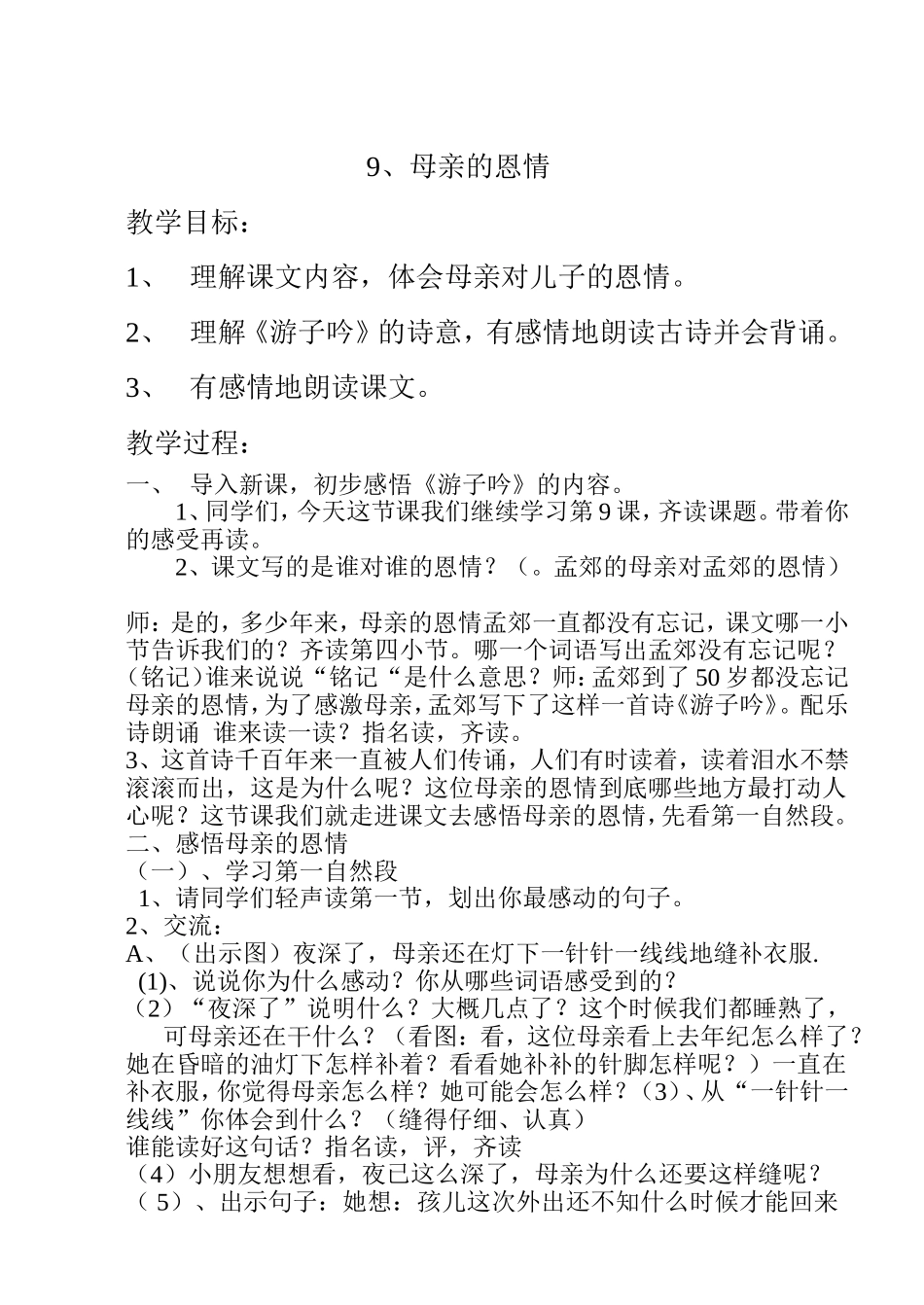 教研课母亲的恩情_第1页