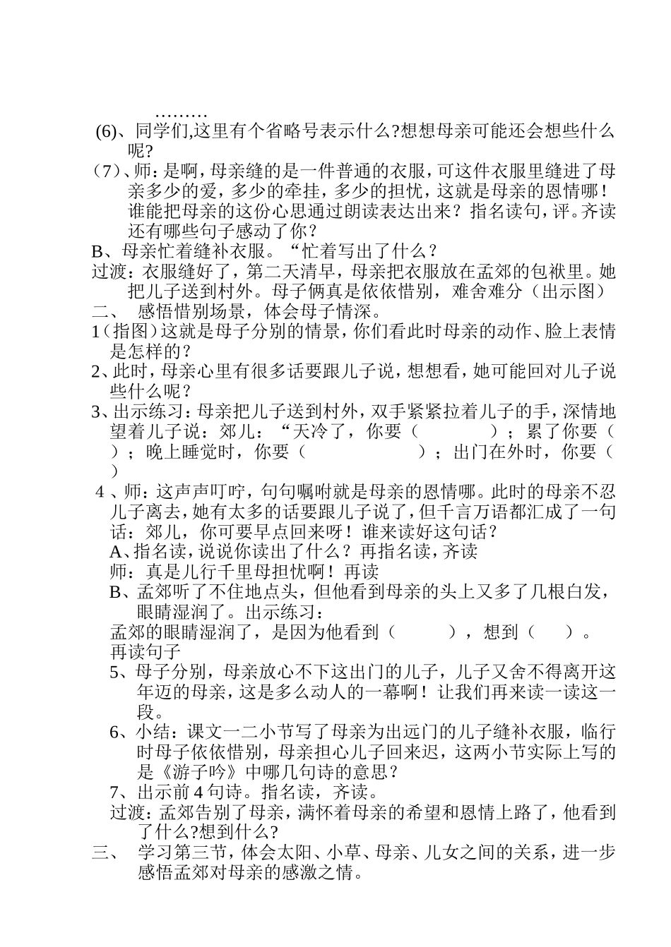 教研课母亲的恩情_第2页