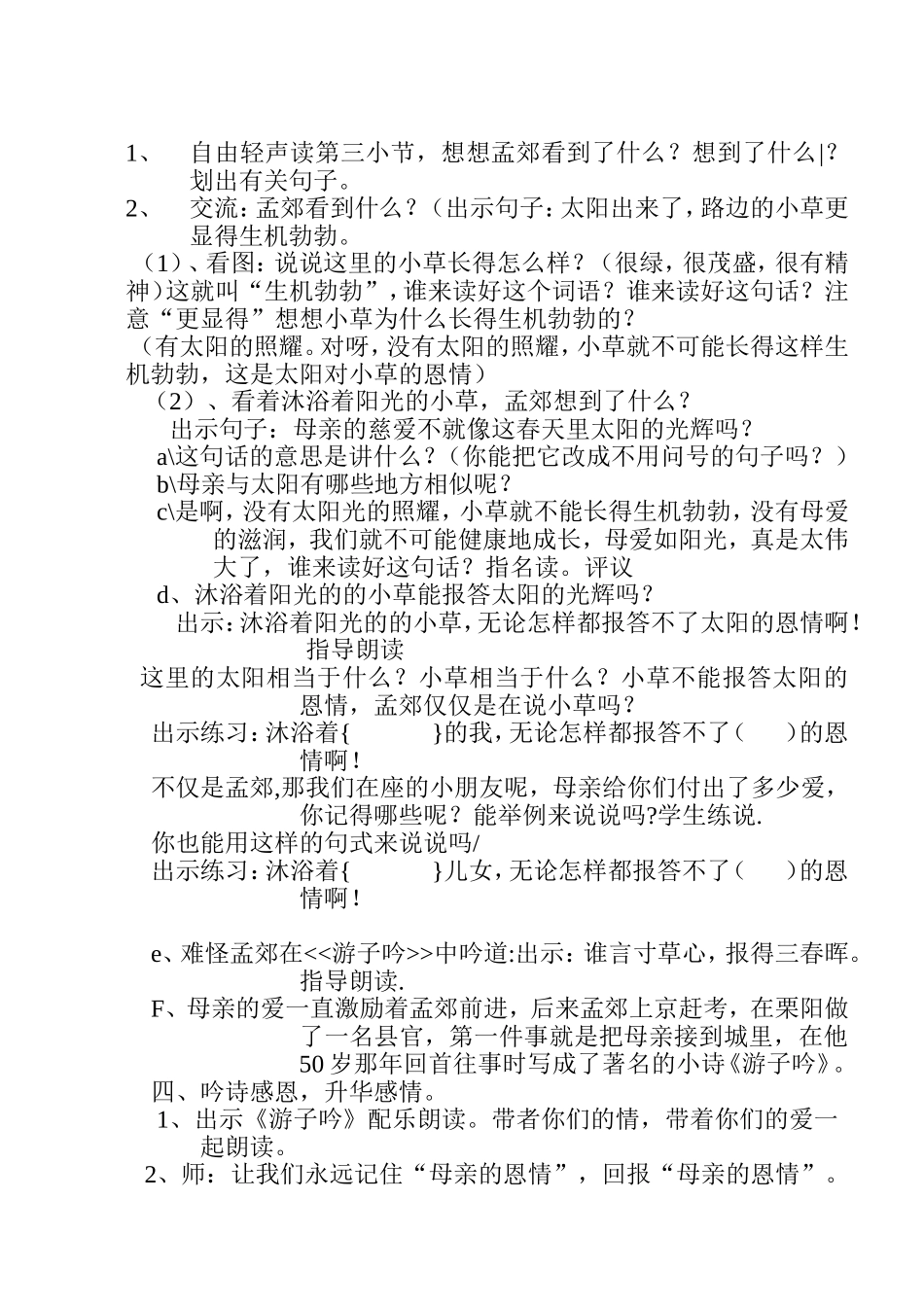 教研课母亲的恩情_第3页