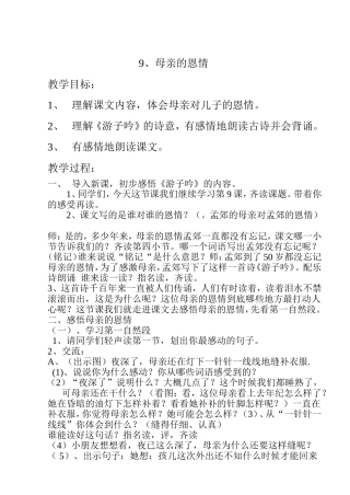 教研课母亲的恩情