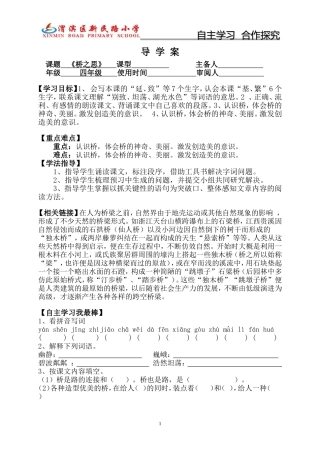 桥之思导学案教师版
