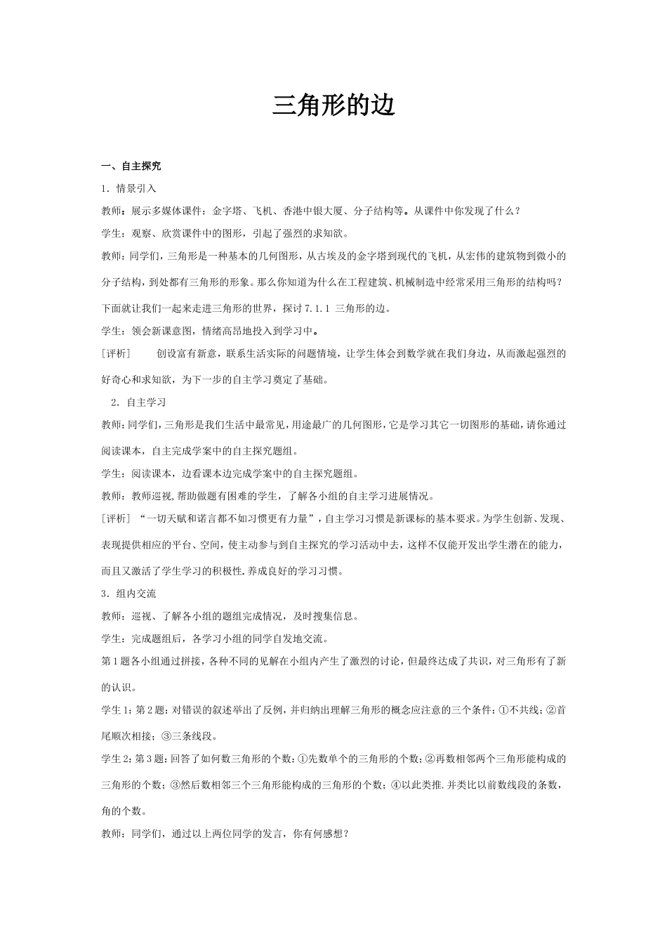 教学实录 (2)_第1页