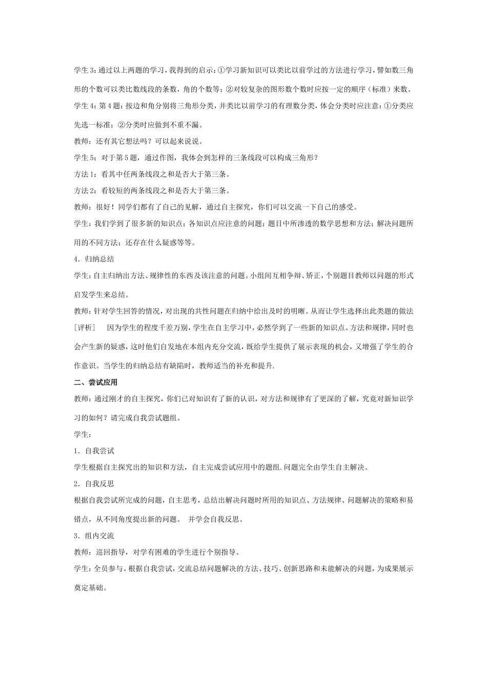 教学实录 (2)_第2页