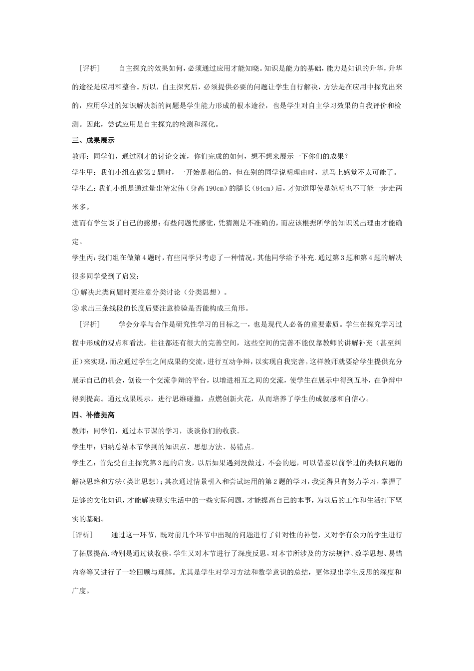 教学实录 (2)_第3页