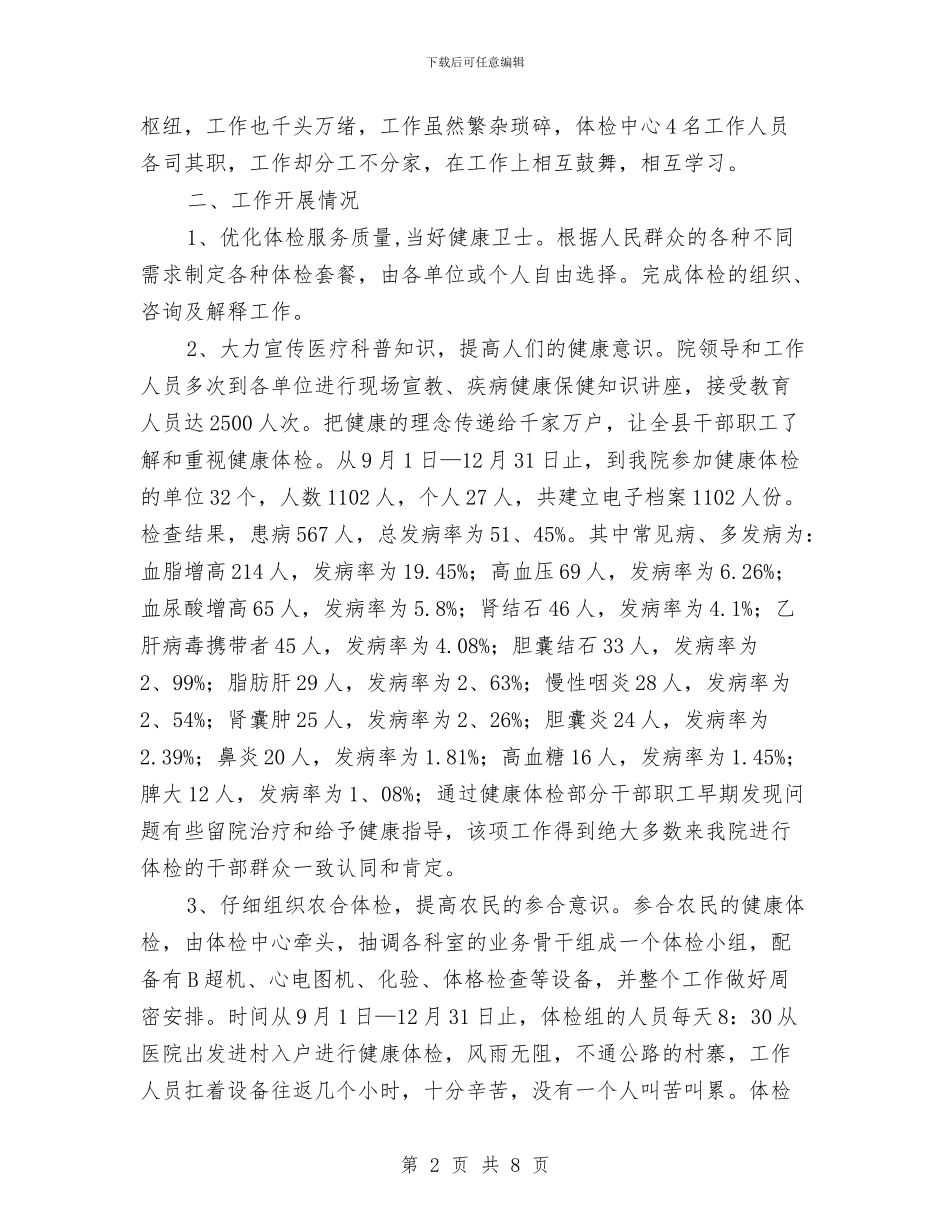 医院体检中心述职述廉与医院作风建设工作实施方案汇编_第2页