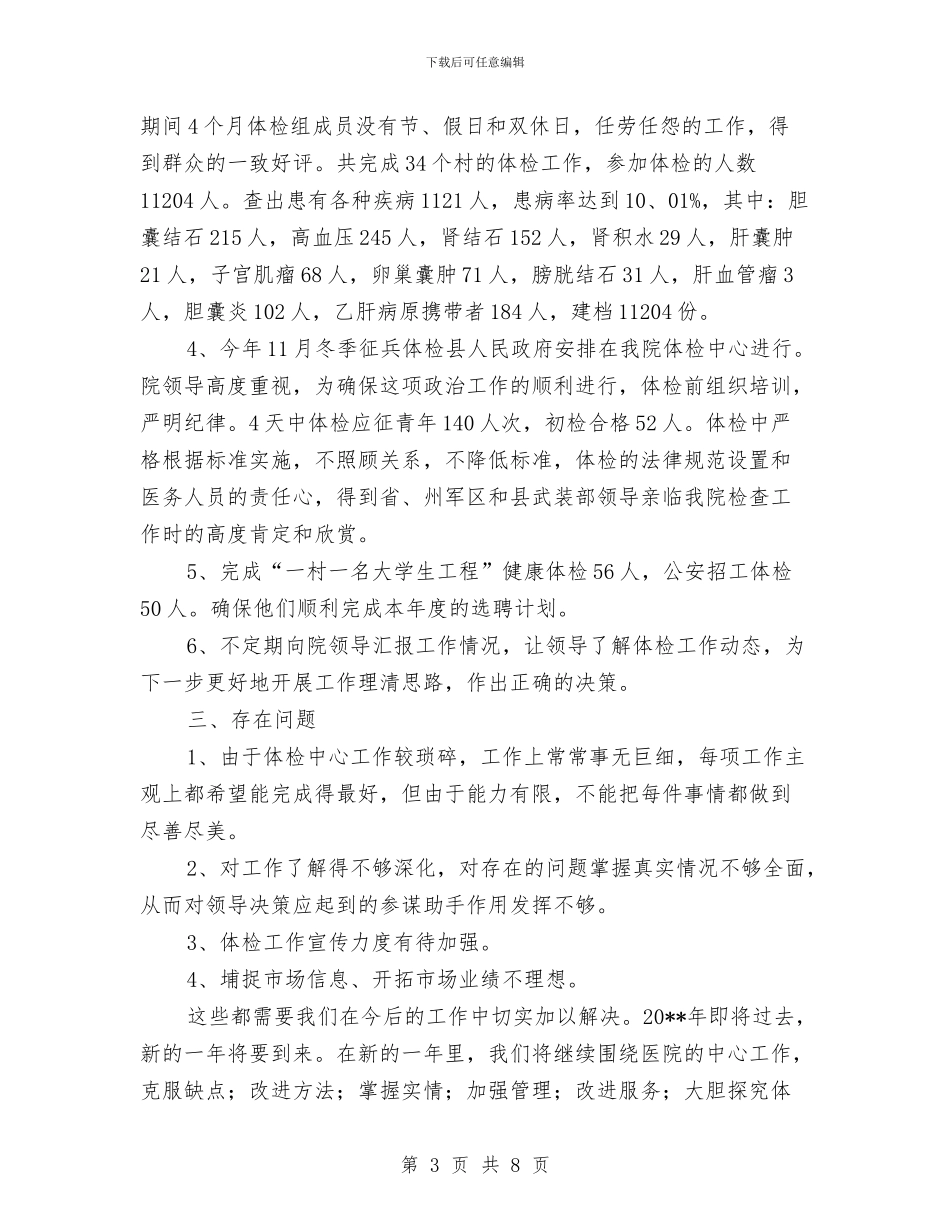 医院体检中心述职述廉与医院作风建设实施计划汇编_第3页