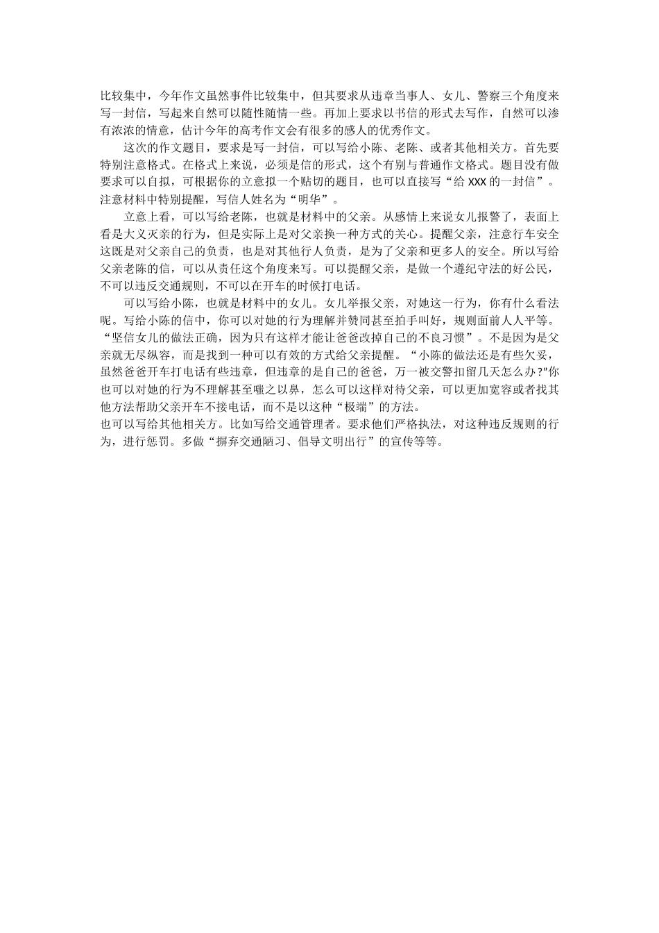 2015高考全国卷一语文试题参考答案_第2页