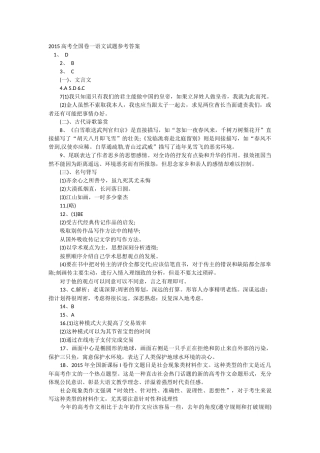 2015高考全国卷一语文试题参考答案