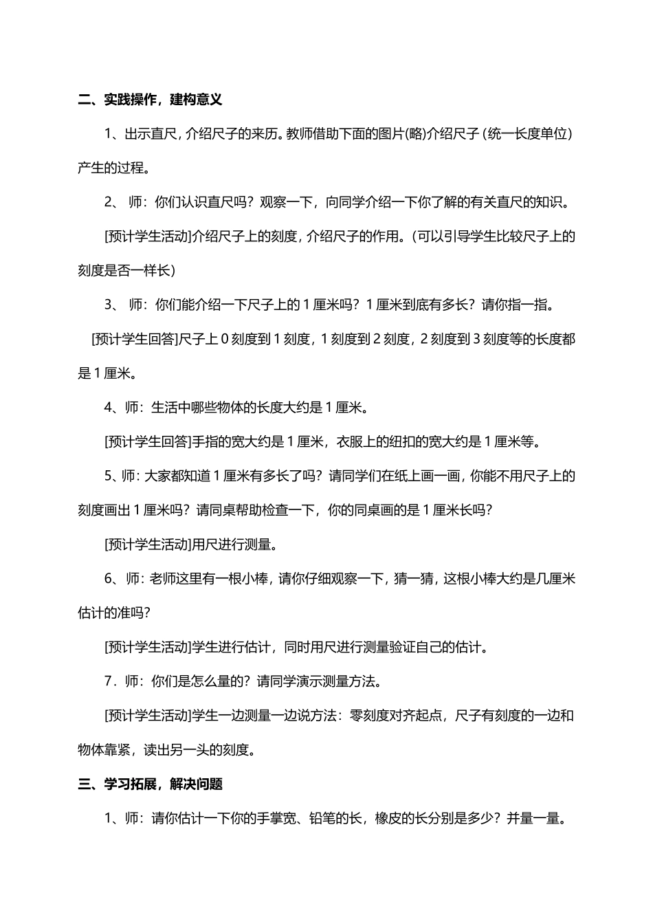 《长度单位》教学设计_第2页