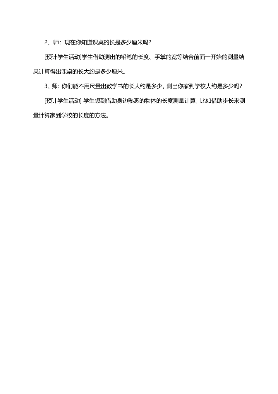 《长度单位》教学设计_第3页