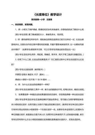 《长度单位》教学设计