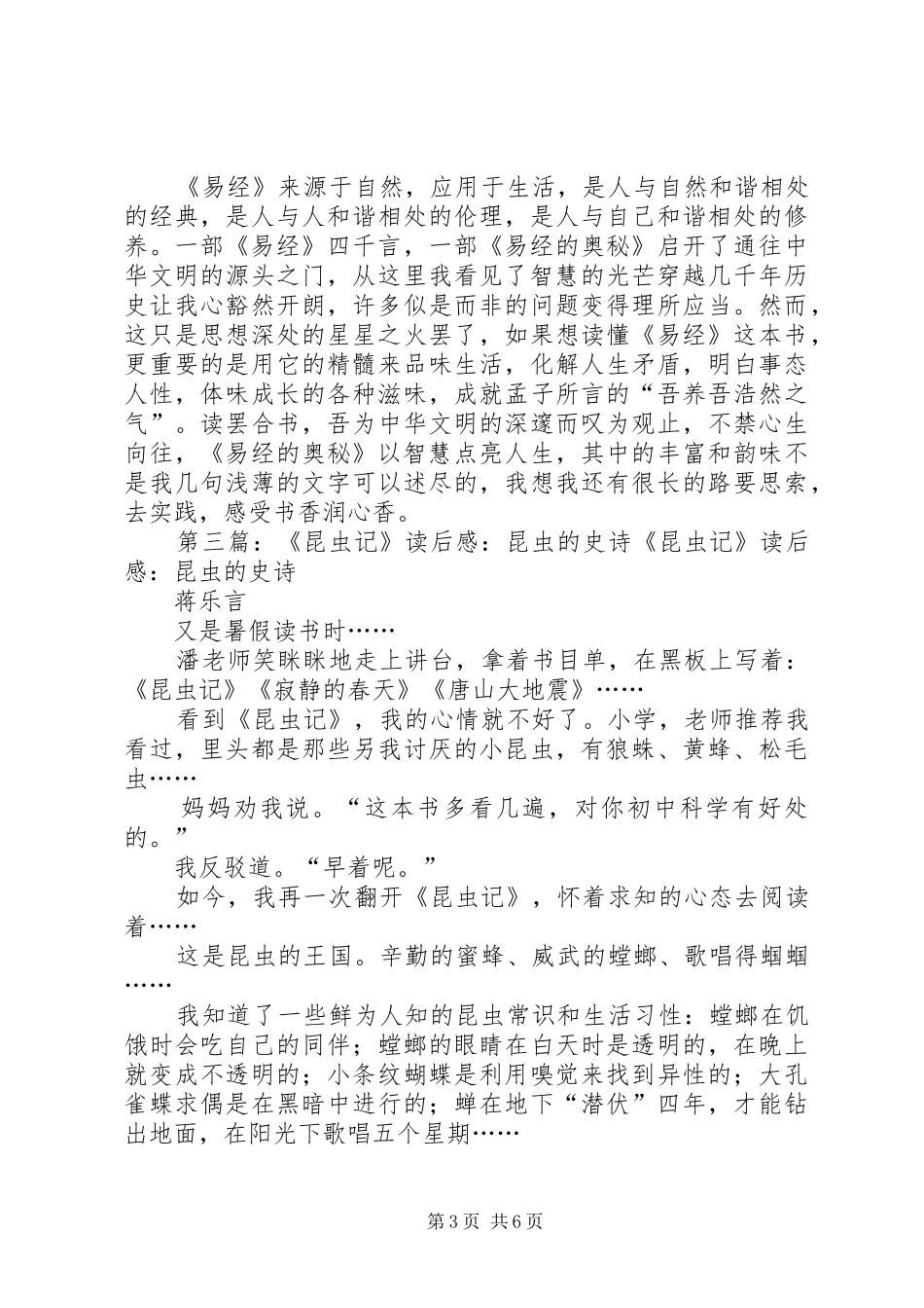 《昆虫的奥秘》读后感_第3页