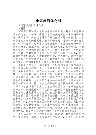沏茶问题体会刘
