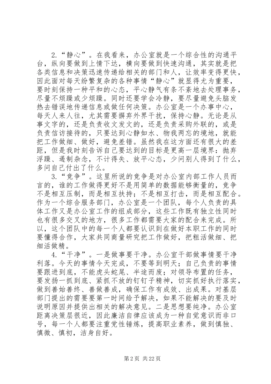 如何当好一个称职的办公室主任几点感悟_第2页