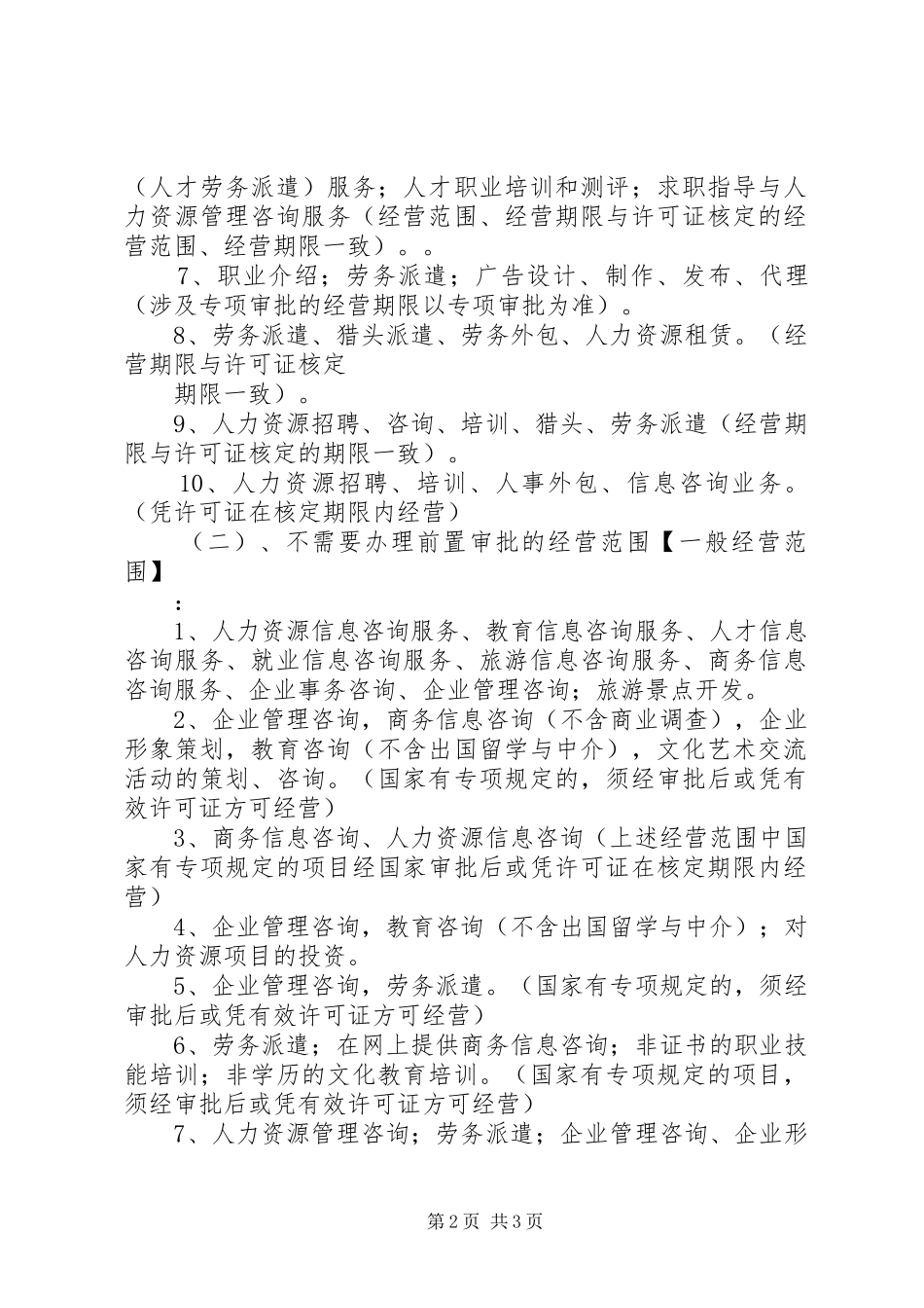 发展人力资源,保障公司经营目标的实现XX年工作计划5篇 _第2页