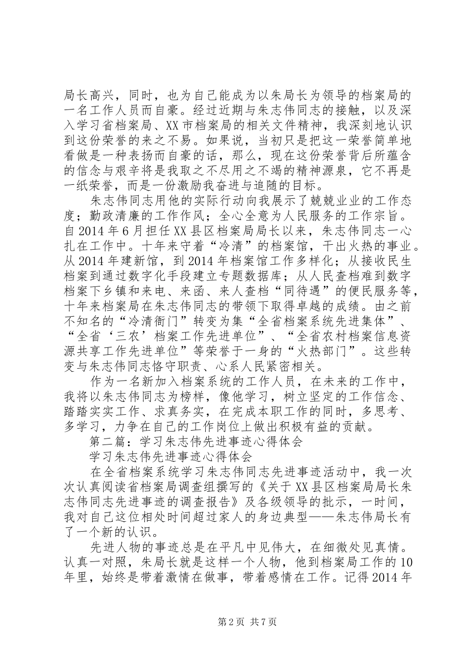 第一篇：学习朱志伟心得体会_第2页