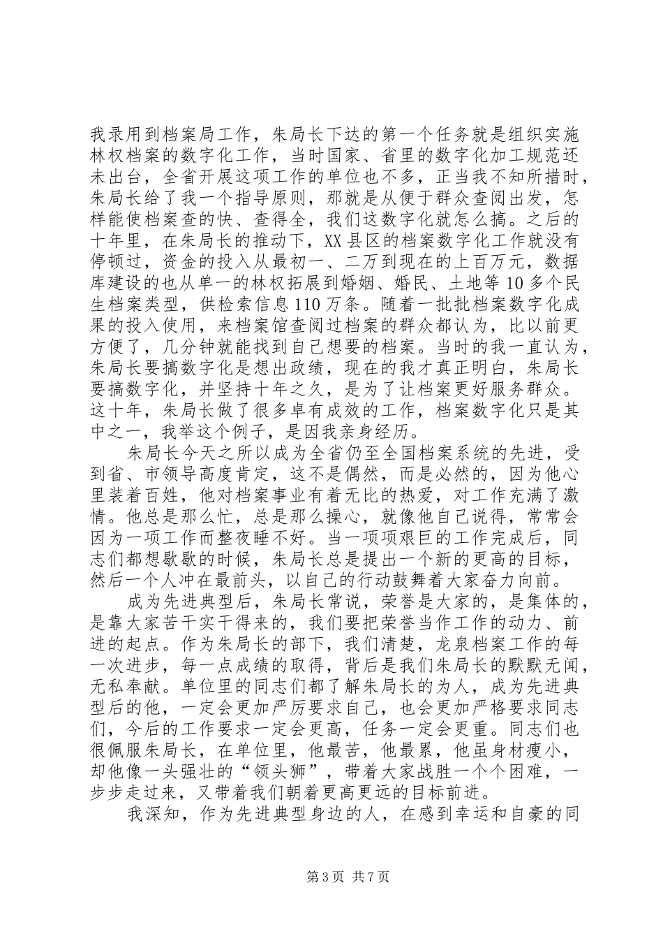 第一篇：学习朱志伟心得体会_第3页