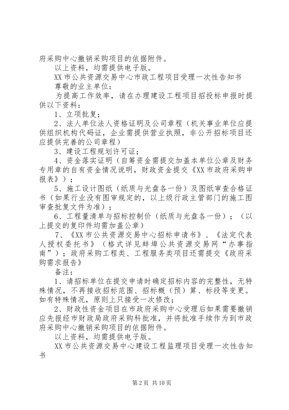 建设工程竣工规划核实一次性告知书 _第2页