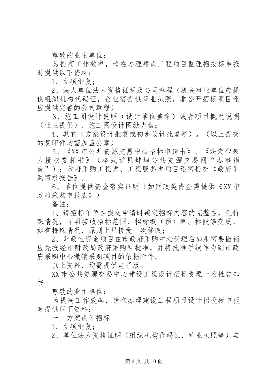 建设工程竣工规划核实一次性告知书 _第3页