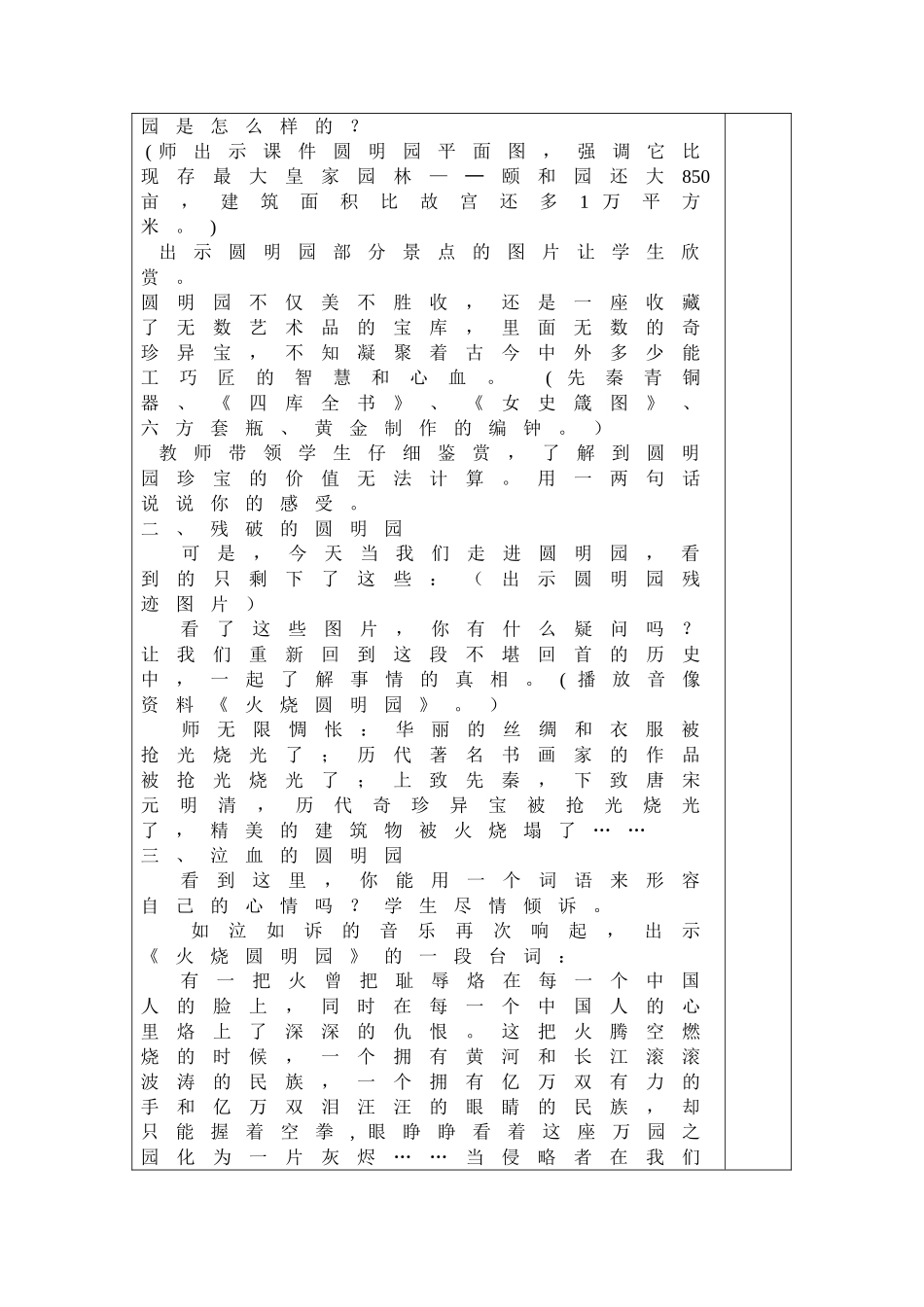 《圆明园在哭泣》讲课稿_第2页