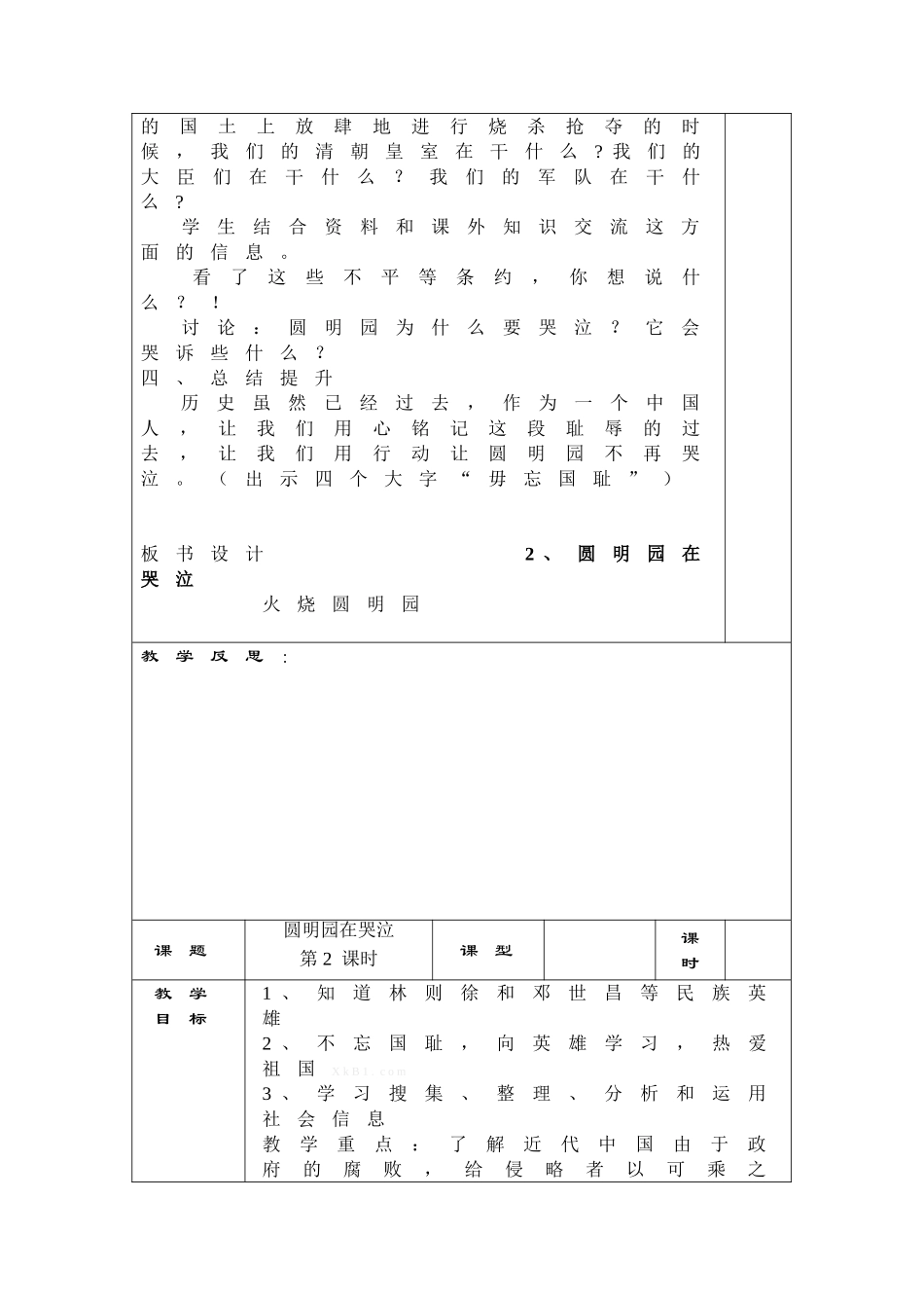《圆明园在哭泣》讲课稿_第3页