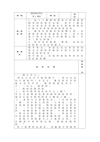《圆明园在哭泣》讲课稿