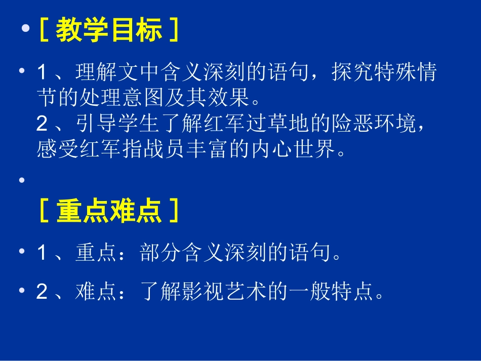 《长征》节选课件_第2页