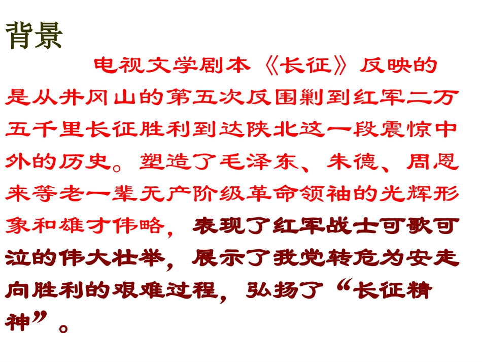 《长征》节选课件_第3页