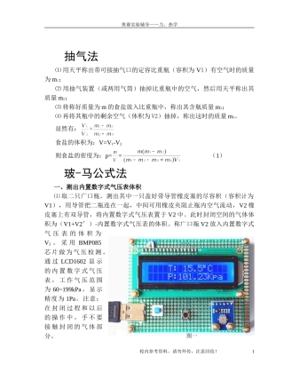 不规则形状可溶性固体体积测量