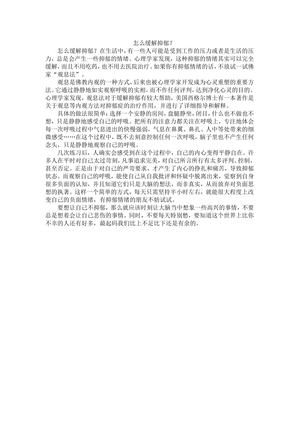 怎么缓解抑郁_第1页