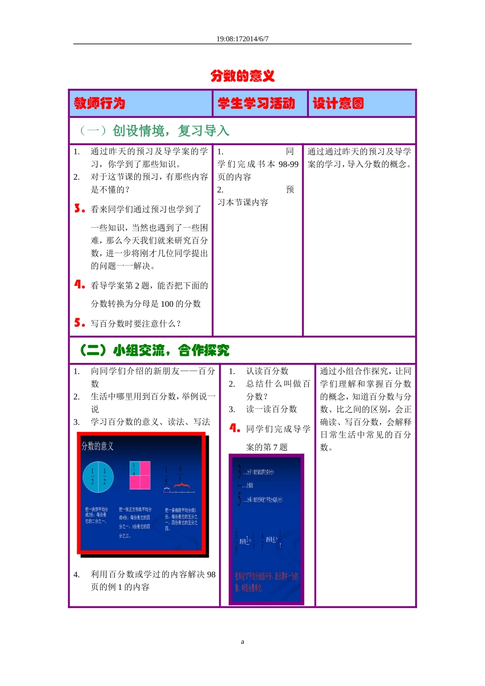教学设计方案总标题-1 (3)_第1页