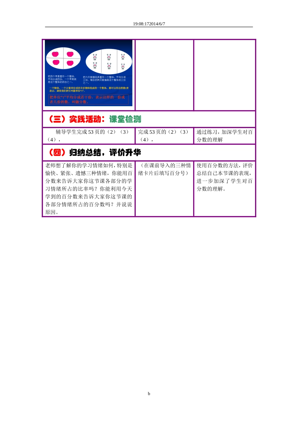 教学设计方案总标题-1 (3)_第2页