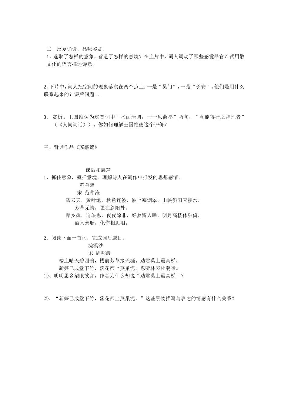 《苏幕遮》导学案_第2页
