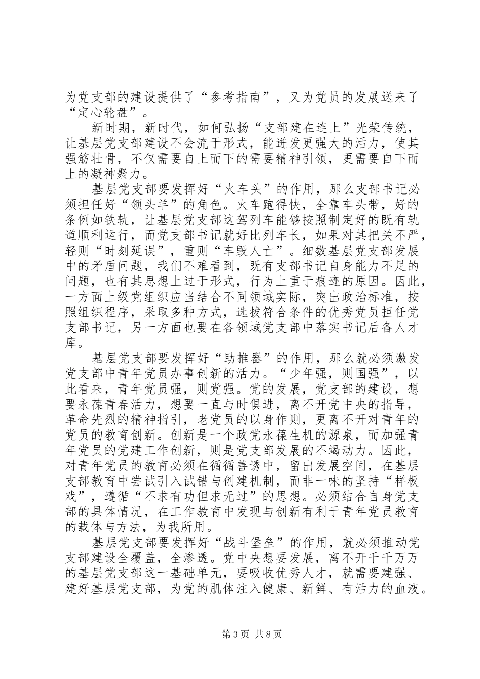 学习《条例》心得体会6篇_第3页