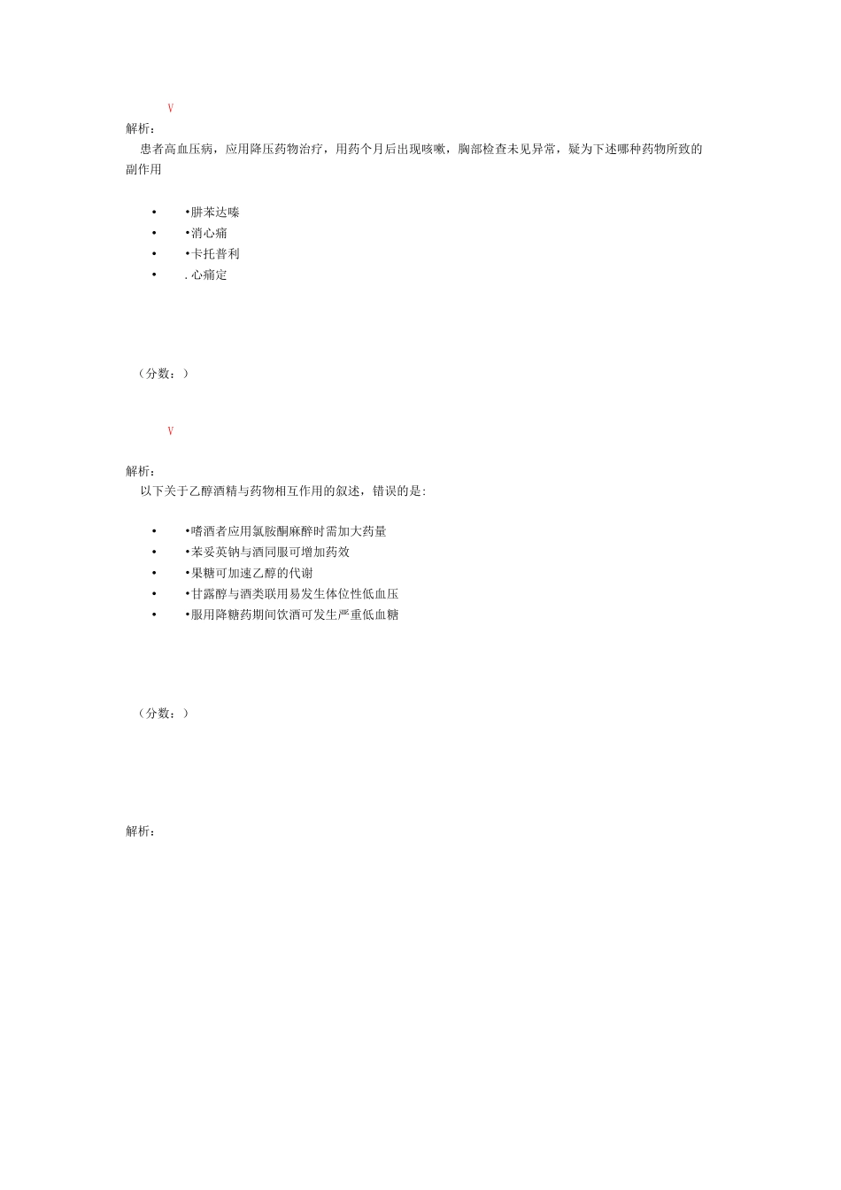 药物不良反应(一)_第3页