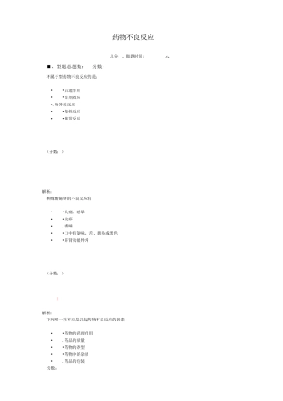 药物不良反应(一)