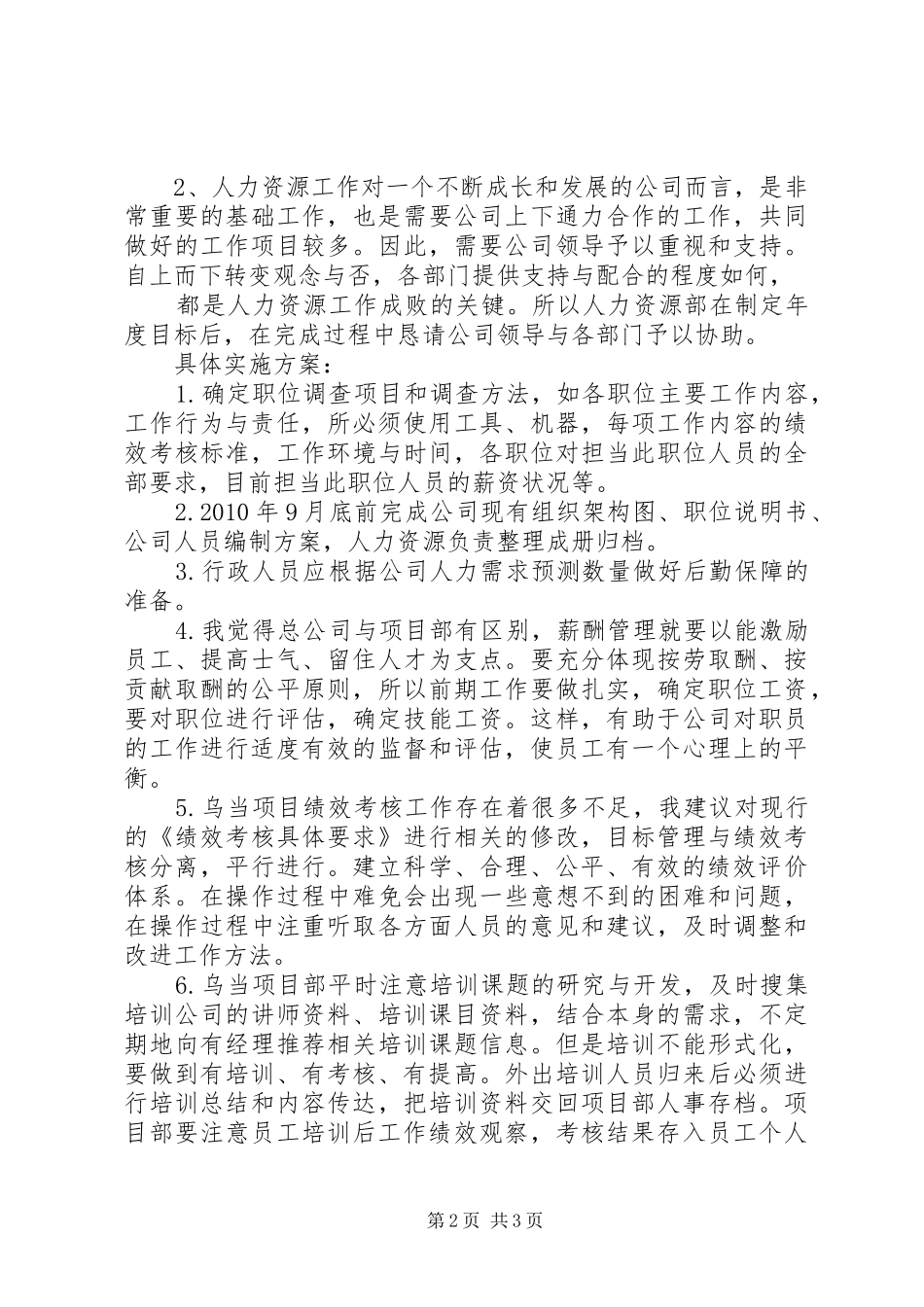 人力资源计划书 _第2页