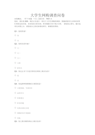 大学生网购调查问卷