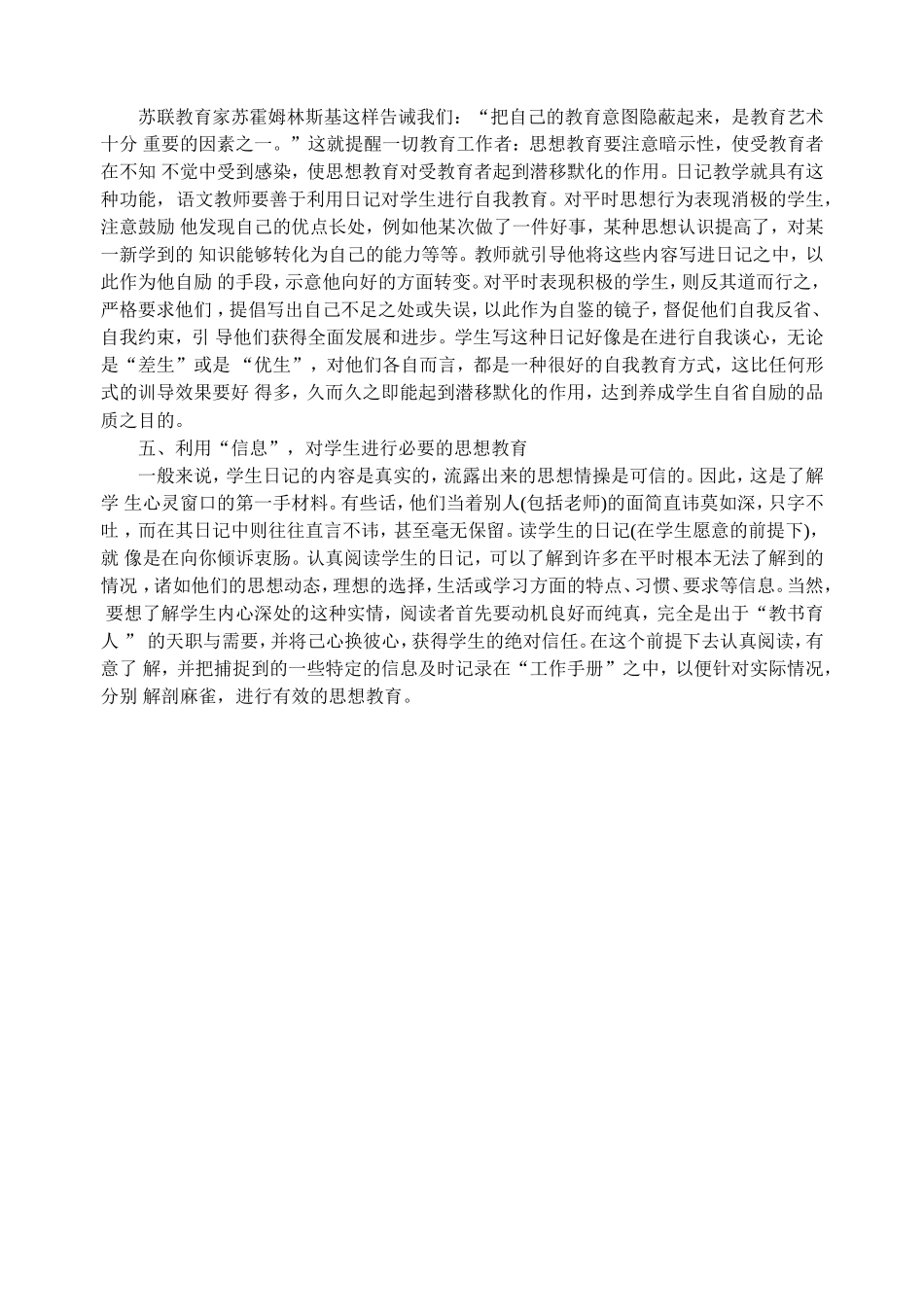 日记教学应注意的问题_第2页