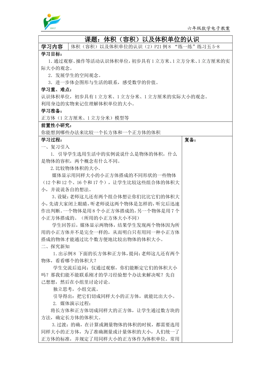 体积和容积单位_第1页