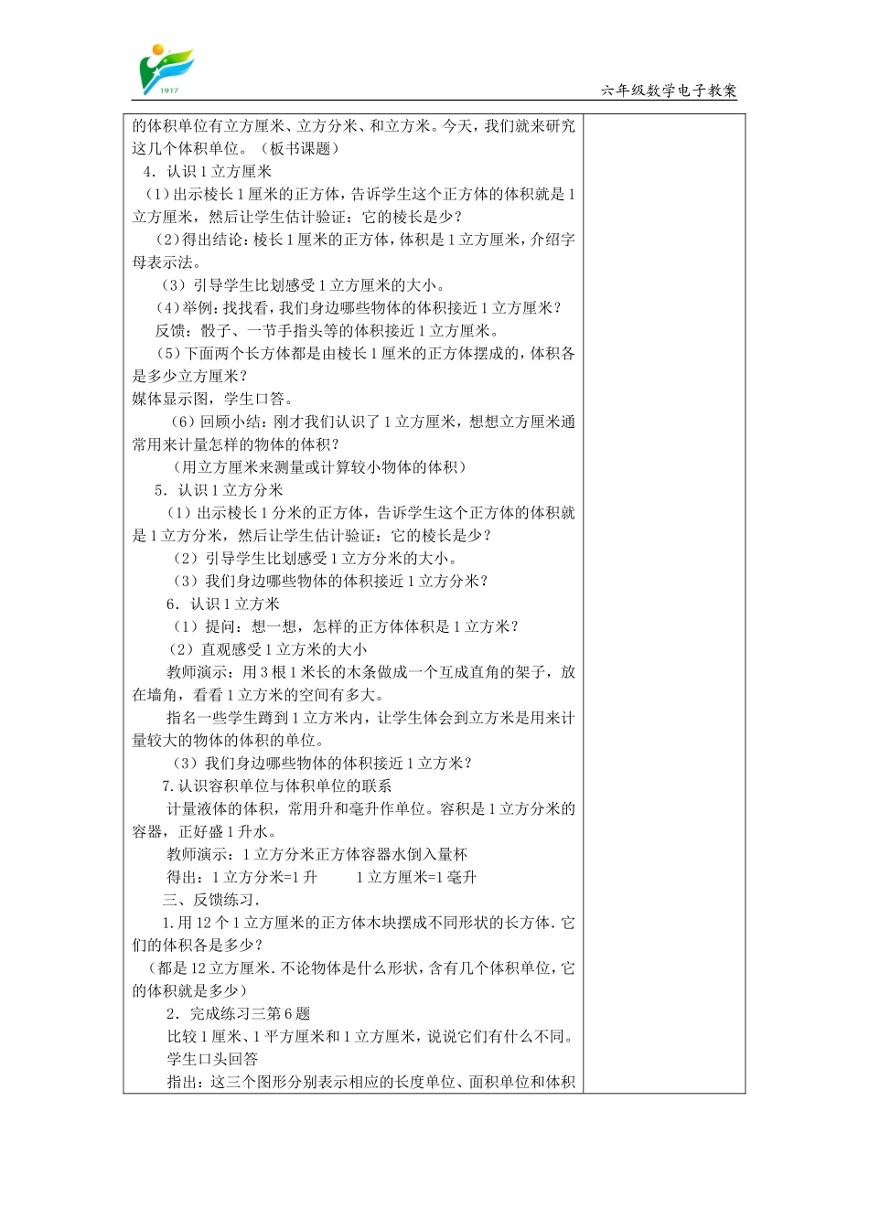 体积和容积单位_第2页