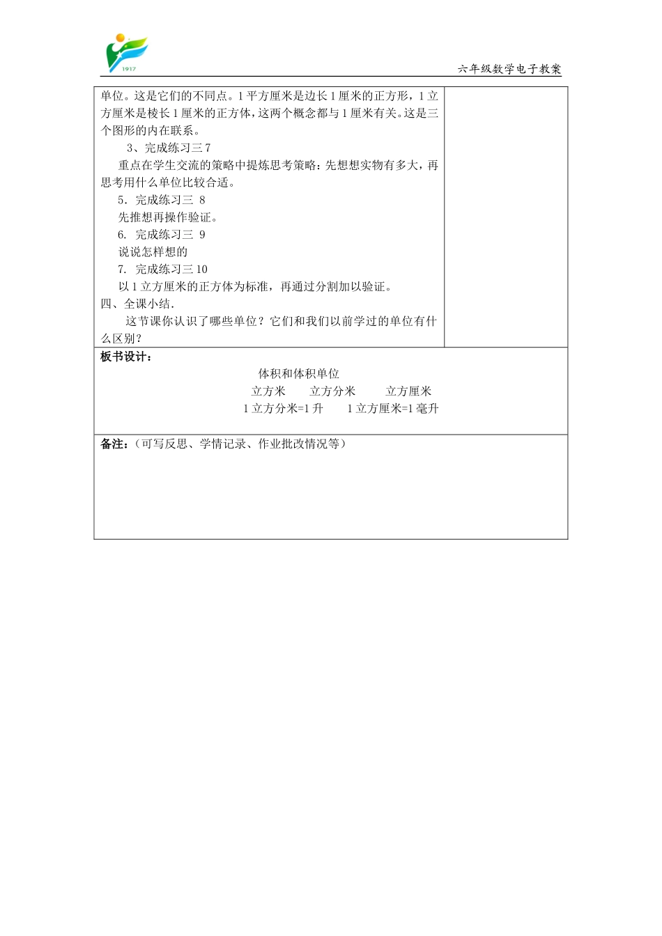 体积和容积单位_第3页