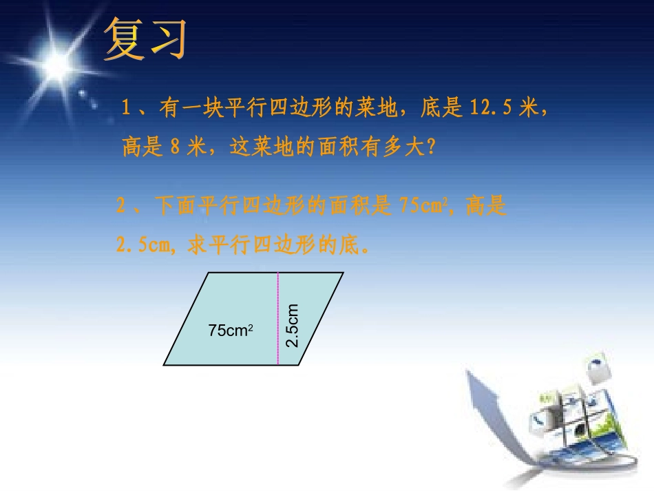 三角形的面积 (6)_第2页